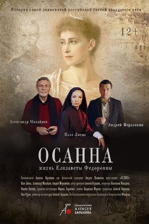 Osanna's poster