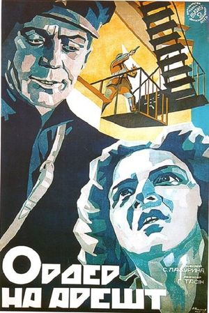 Order na arest's poster