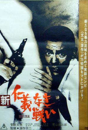 New Battles Without Honor and Humanity's poster