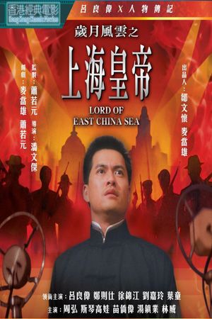 Lord of East China Sea's poster