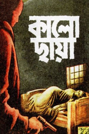 Kalo Chhaya's poster