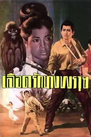 Blood Love: Nang Prai's poster