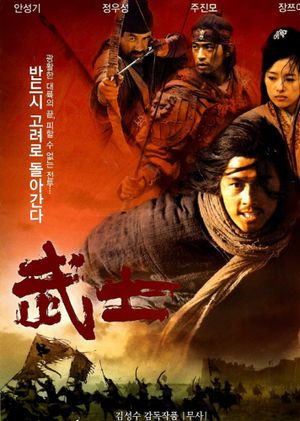 The Warrior's poster