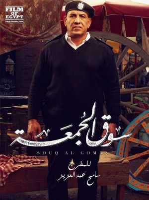 Souq elgomaa's poster