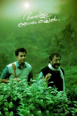 Ayalum Njanum Thammil...'s poster