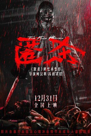匿杀's poster