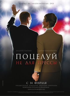 A Kiss: Not for the Press's poster