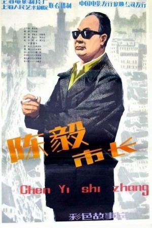 Mayor Chen Yi's poster