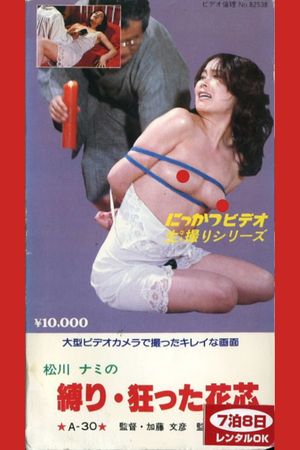 Nami Matsukawa's Tied Crazy Flower Core's poster