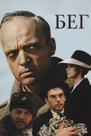 Beg's poster