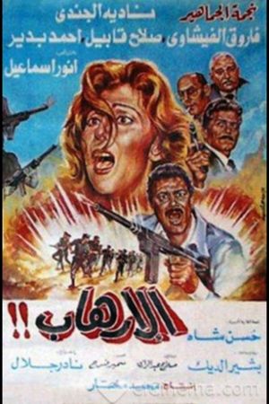 El-Irhab's poster