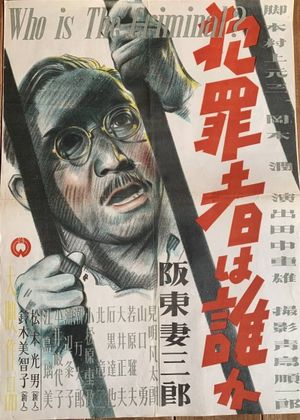 Hanzaisha wa dareka's poster image