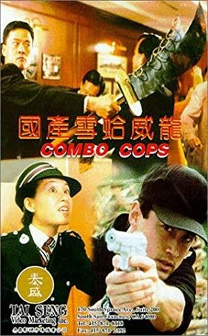 Guo chan xue ge wei long's poster