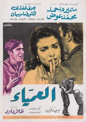 The Blind Woman's poster