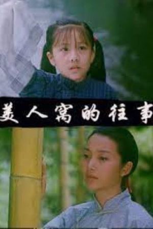 Mei Ren Wo De Wang Shi's poster