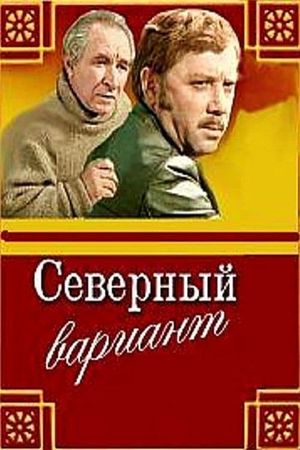 Severny variant's poster