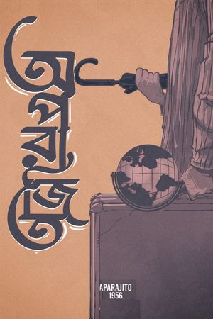 Aparajito's poster