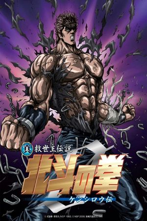 Fist of the North Star: The Legend of Kenshiro's poster