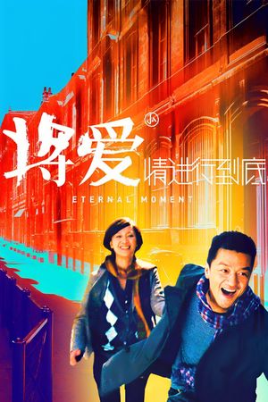 Eternal Moment's poster