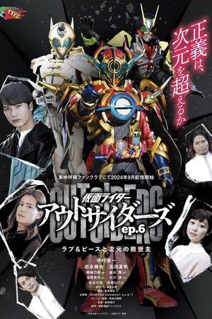 Kamen Rider Outsiders's poster