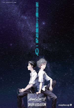 Evangelion: 3.0 You Can (Not) Redo's poster