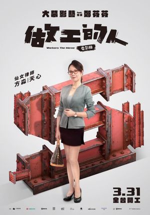 Workers: The Movie's poster