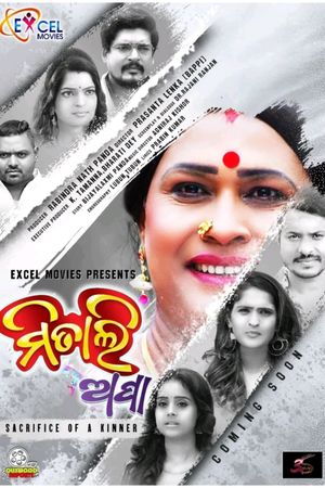 Mitali Apa's poster