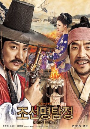 Detective K: Secret of the Lost Island's poster