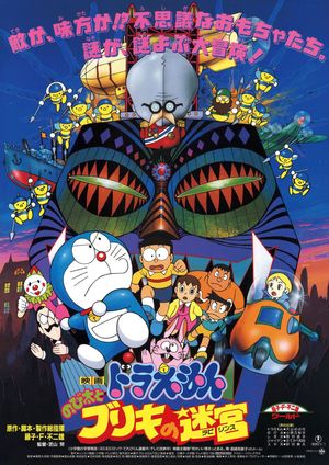 Doraemon: Nobita and the Galaxy Super-express's poster