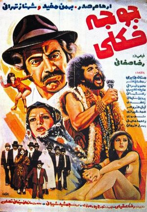 Baby Dandy's poster