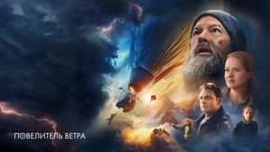 Lord of the Wind's poster