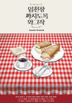 Lunch Crunch's poster image