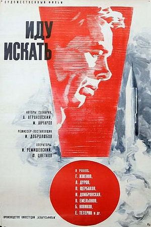 Idu iskat's poster