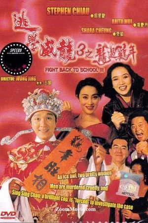 Fight Back to School III's poster