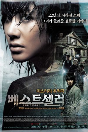Bestseller's poster