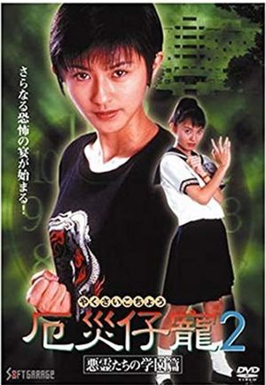 Demon Fighter Kocho 2: School of Evil Spirits's poster