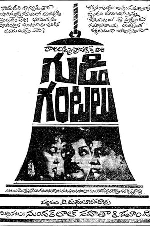 Gudi Gantalu's poster