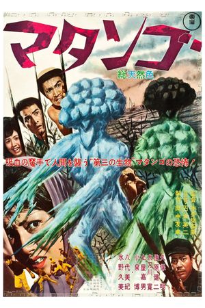 Matango's poster