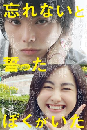 Forget Me Not's poster