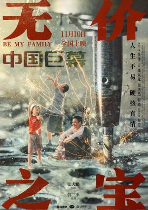 Be My Family's poster