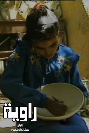 Rawya's poster