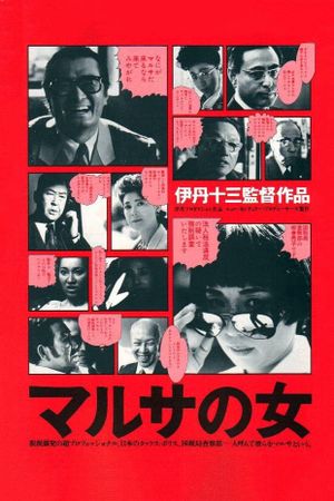 Minbo's poster