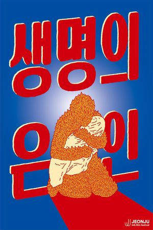 SAVE's poster