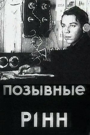 Callsign R1NN's poster