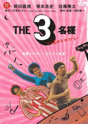 The SanMei-Sama: With all due respect, i love you's poster