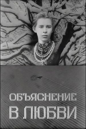Obyasnenie v lyubvi's poster