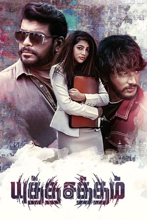 Yutha Satham's poster