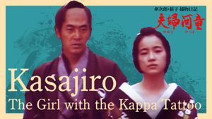 Kasajiro: The Kappa Marriage's poster