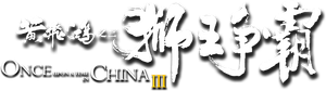 Once Upon a Time in China III's poster