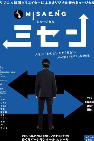 Musical 『Misaeng』's poster